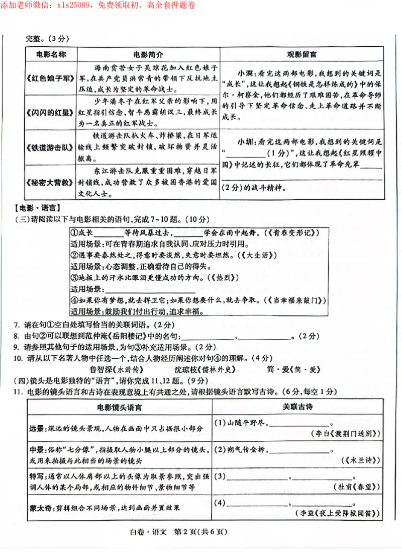 2025《万唯中考&bull;深圳黑白卷》语文白卷_初中资料合集_2025《万唯中考&bull;黑白卷》多地方版（更30省）_2025《万唯中考&bull;黑白卷》7科全套（深圳）