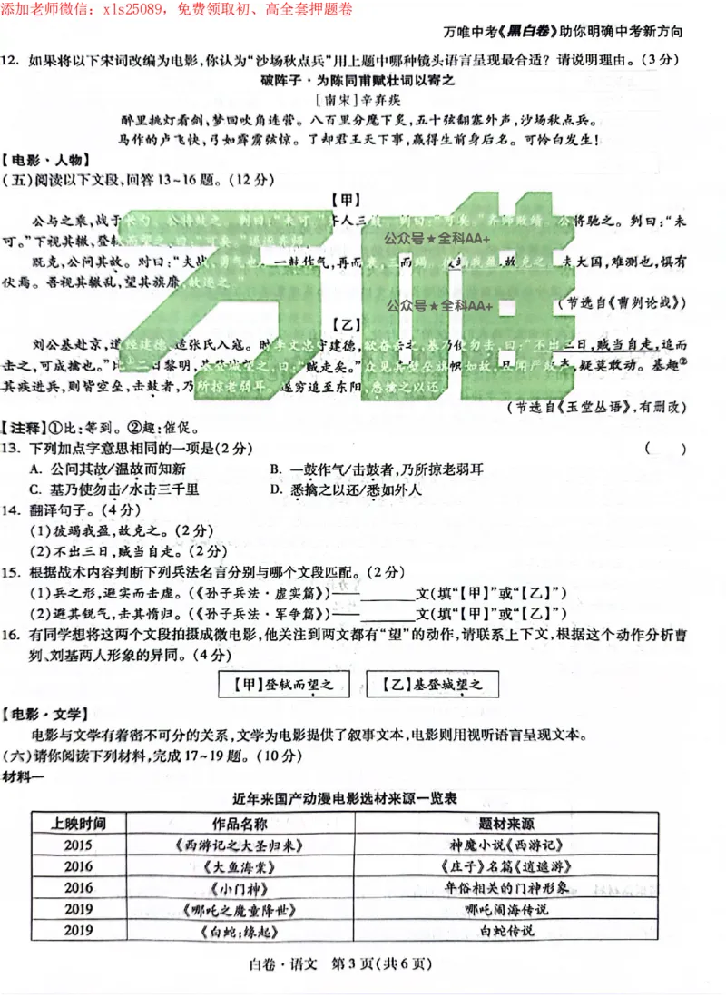 2025《万唯中考&bull;深圳黑白卷》语文白卷_初中资料合集_2025《万唯中考&bull;黑白卷》多地方版（更30省）_2025《万唯中考&bull;黑白卷》7科全套（深圳）
