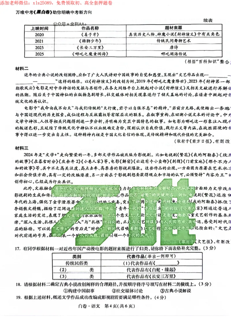 2025《万唯中考&bull;深圳黑白卷》语文白卷_初中资料合集_2025《万唯中考&bull;黑白卷》多地方版（更30省）_2025《万唯中考&bull;黑白卷》7科全套（深圳）