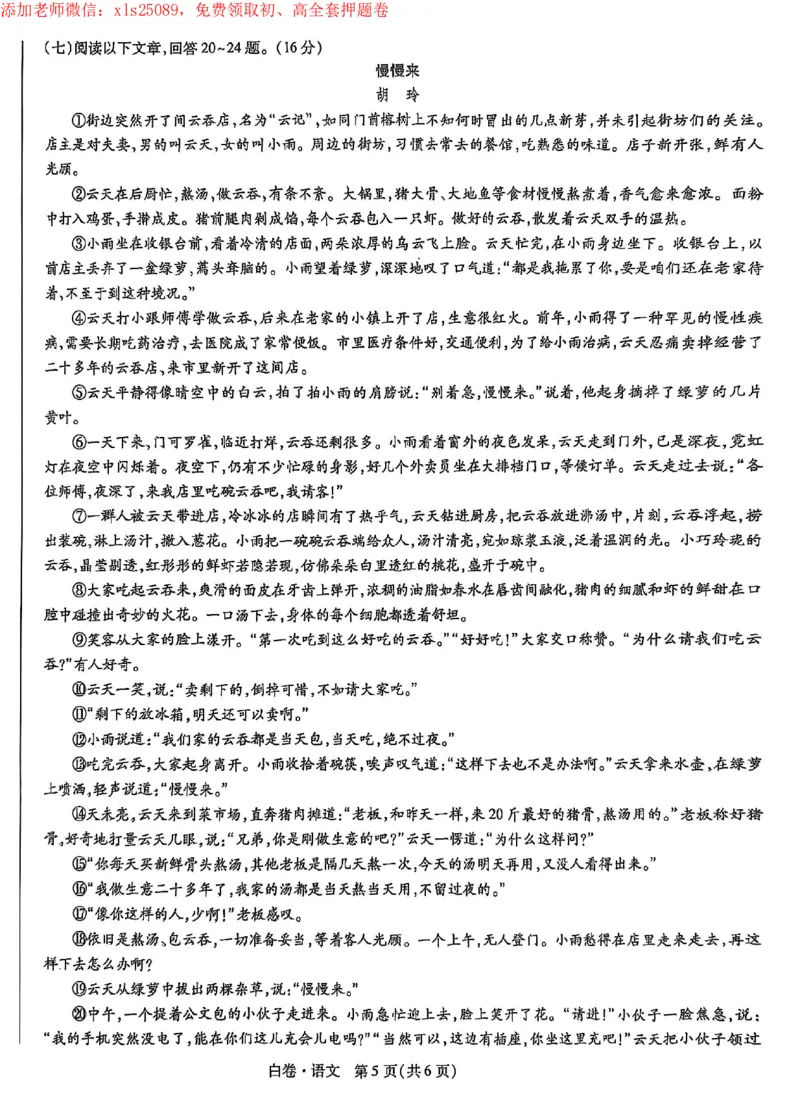 2025《万唯中考&bull;深圳黑白卷》语文白卷_初中资料合集_2025《万唯中考&bull;黑白卷》多地方版（更30省）_2025《万唯中考&bull;黑白卷》7科全套（深圳）