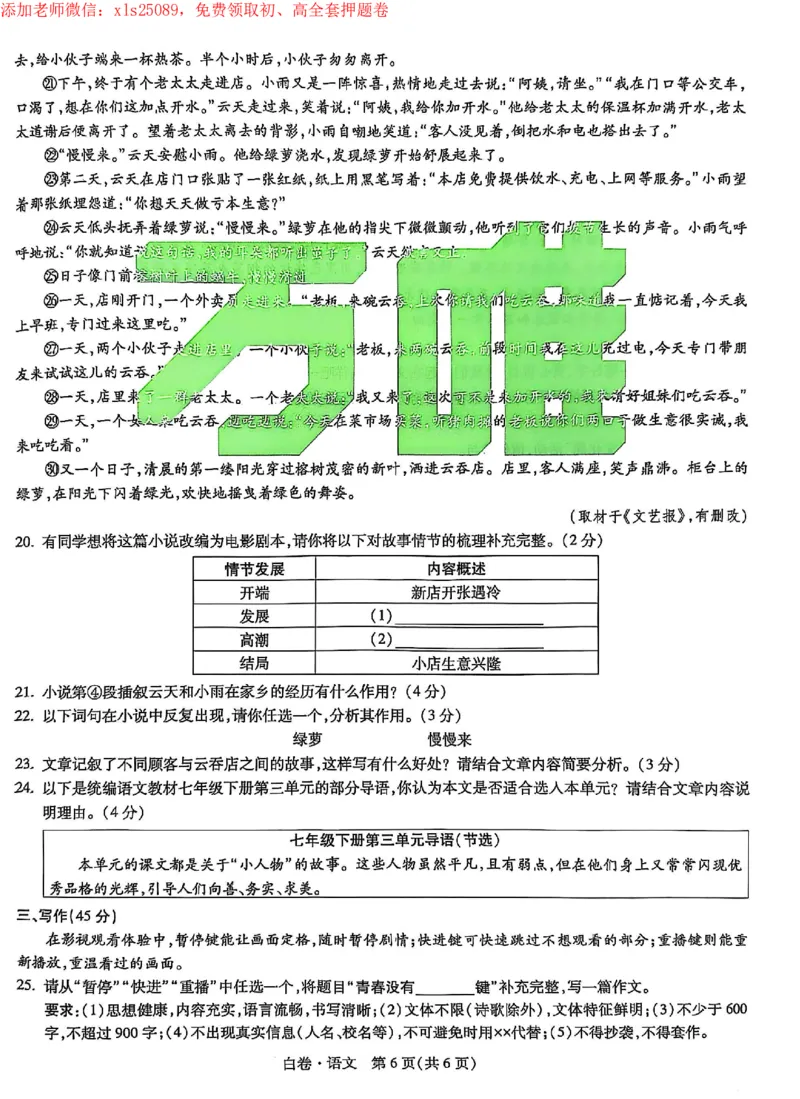 2025《万唯中考&bull;深圳黑白卷》语文白卷_初中资料合集_2025《万唯中考&bull;黑白卷》多地方版（更30省）_2025《万唯中考&bull;黑白卷》7科全套（深圳）