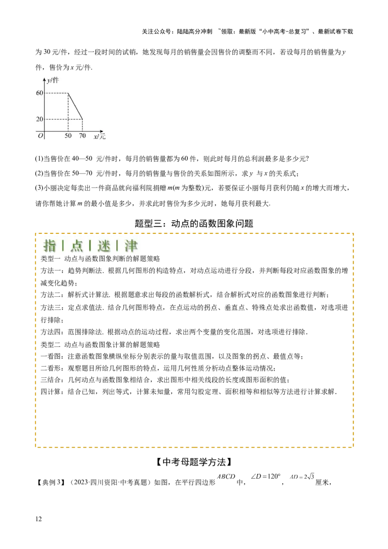 难点04坐标系与函数中的规律、图象、动点、面积问题（4大热考题型）原卷版_02中考总复习（2026版更新中）_02-数学-中考总复习_2025中考复习资料_2025年中考数学一轮知识梳理