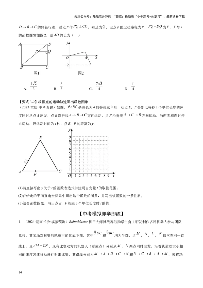 难点04坐标系与函数中的规律、图象、动点、面积问题（4大热考题型）原卷版_02中考总复习（2026版更新中）_02-数学-中考总复习_2025中考复习资料_2025年中考数学一轮知识梳理