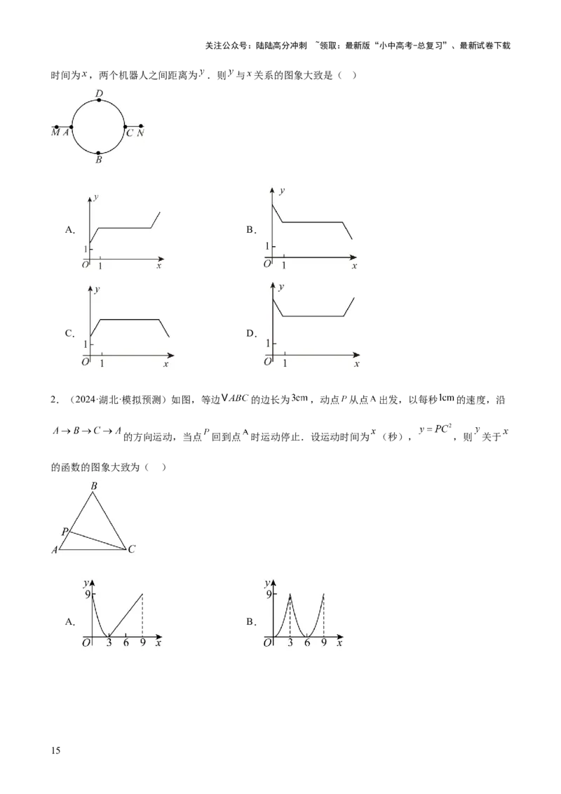 难点04坐标系与函数中的规律、图象、动点、面积问题（4大热考题型）原卷版_02中考总复习（2026版更新中）_02-数学-中考总复习_2025中考复习资料_2025年中考数学一轮知识梳理