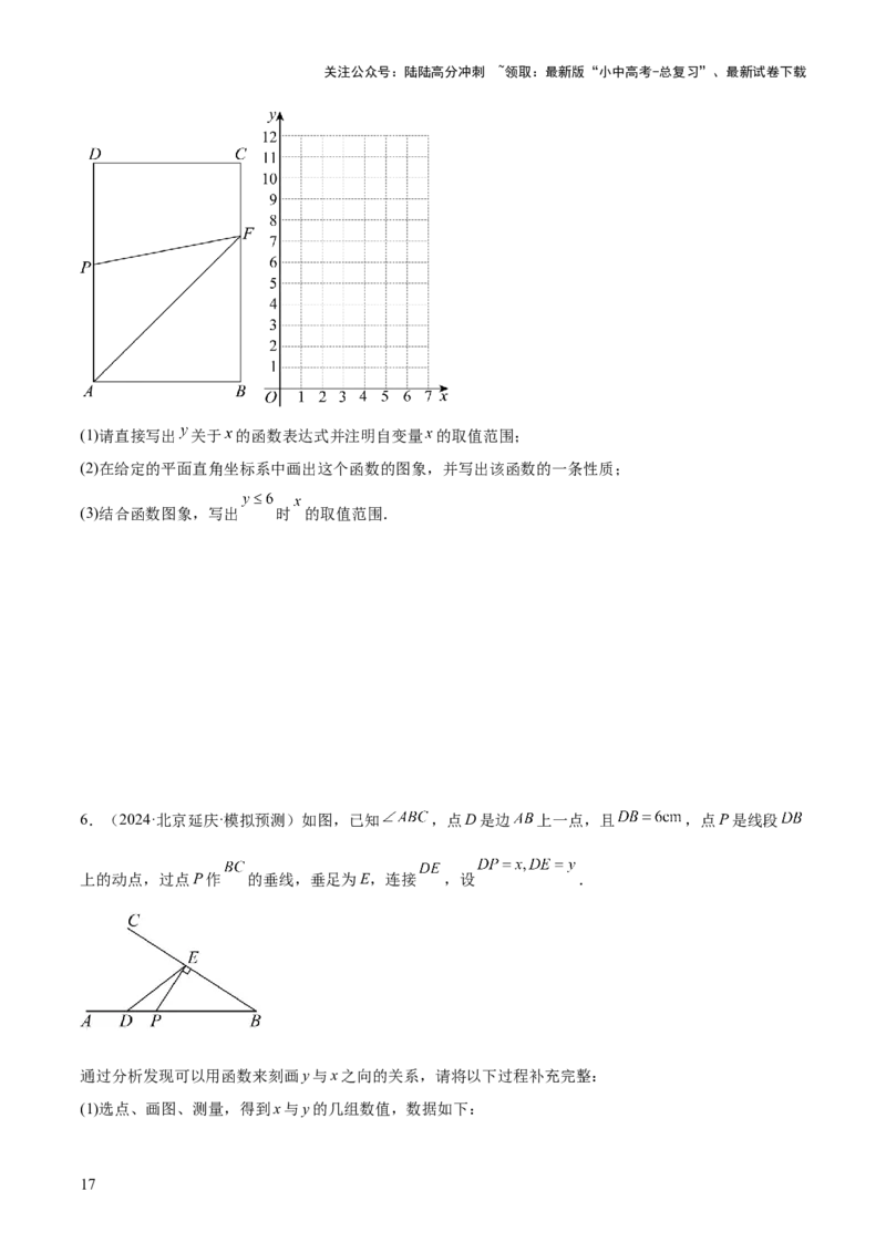 难点04坐标系与函数中的规律、图象、动点、面积问题（4大热考题型）原卷版_02中考总复习（2026版更新中）_02-数学-中考总复习_2025中考复习资料_2025年中考数学一轮知识梳理