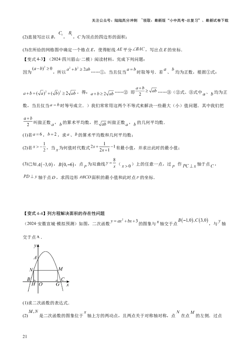 难点04坐标系与函数中的规律、图象、动点、面积问题（4大热考题型）原卷版_02中考总复习（2026版更新中）_02-数学-中考总复习_2025中考复习资料_2025年中考数学一轮知识梳理