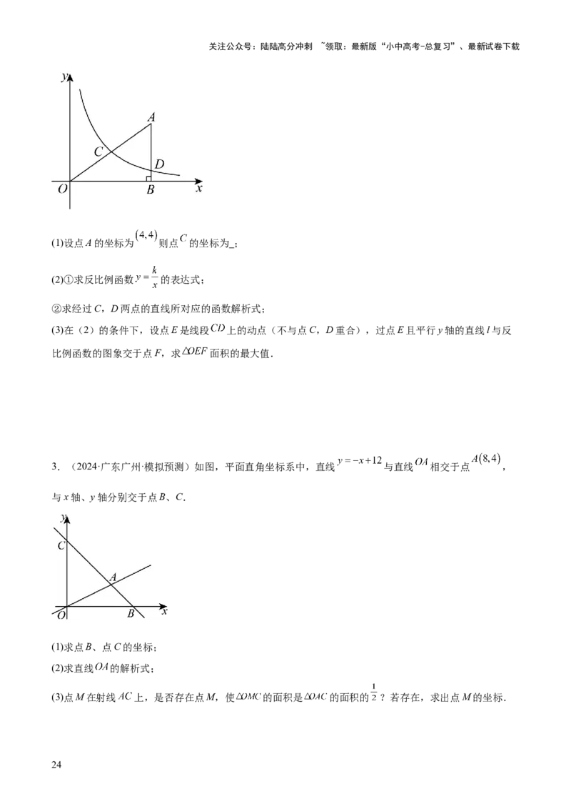 难点04坐标系与函数中的规律、图象、动点、面积问题（4大热考题型）原卷版_02中考总复习（2026版更新中）_02-数学-中考总复习_2025中考复习资料_2025年中考数学一轮知识梳理