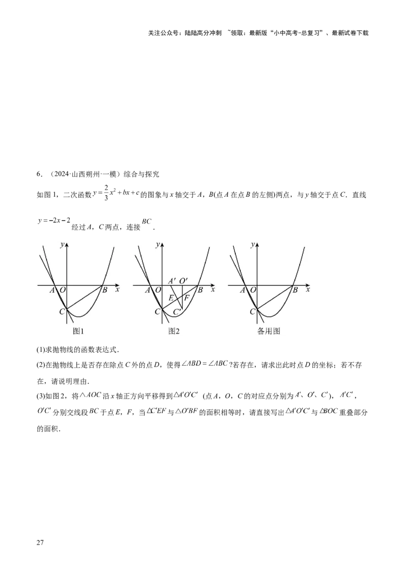 难点04坐标系与函数中的规律、图象、动点、面积问题（4大热考题型）原卷版_02中考总复习（2026版更新中）_02-数学-中考总复习_2025中考复习资料_2025年中考数学一轮知识梳理