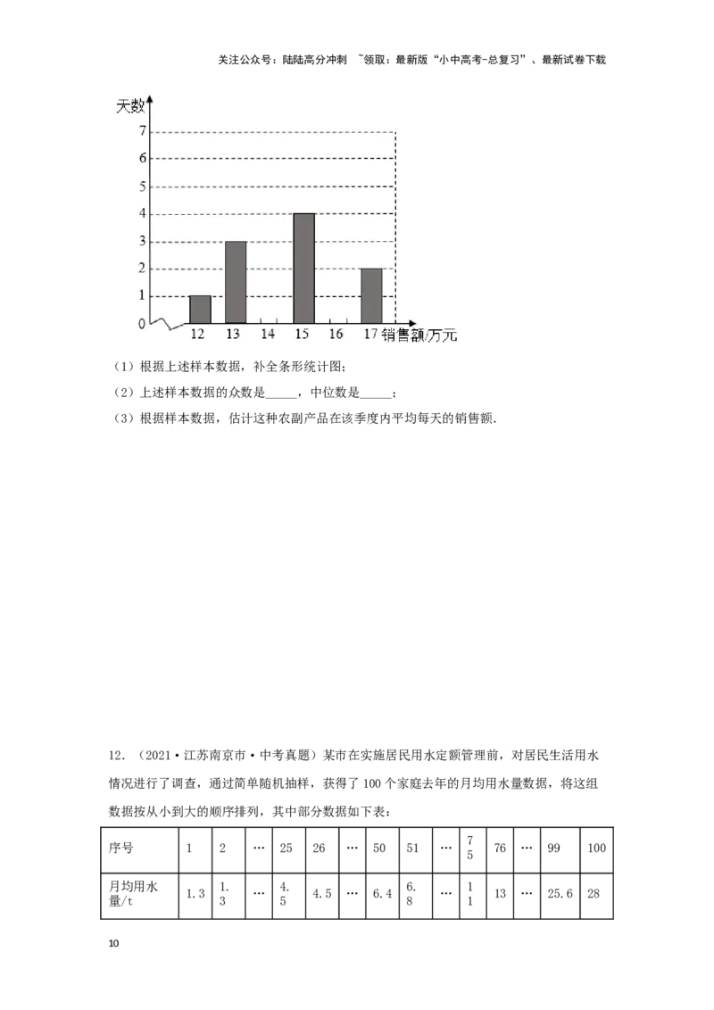 第一讲统计（题型突破+专题精练）（原卷版）_02中考总复习（2026版更新中）_02-数学-中考总复习_2024年中考复习资料_一轮复习资料_第八章统计与概率_题型突破+专题精练
