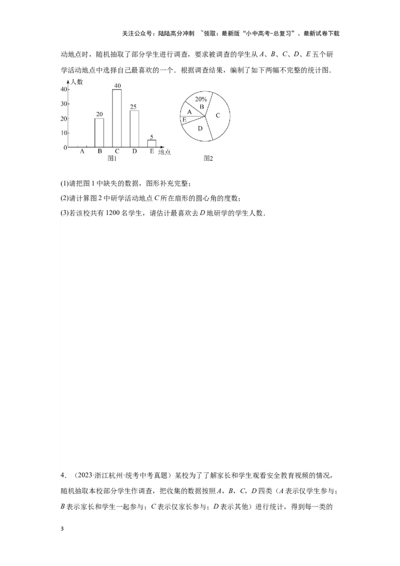 第一讲统计（题型突破+专题精练）（原卷版）_02中考总复习（2026版更新中）_02-数学-中考总复习_2024年中考复习资料_一轮复习资料_第八章统计与概率_题型突破+专题精练