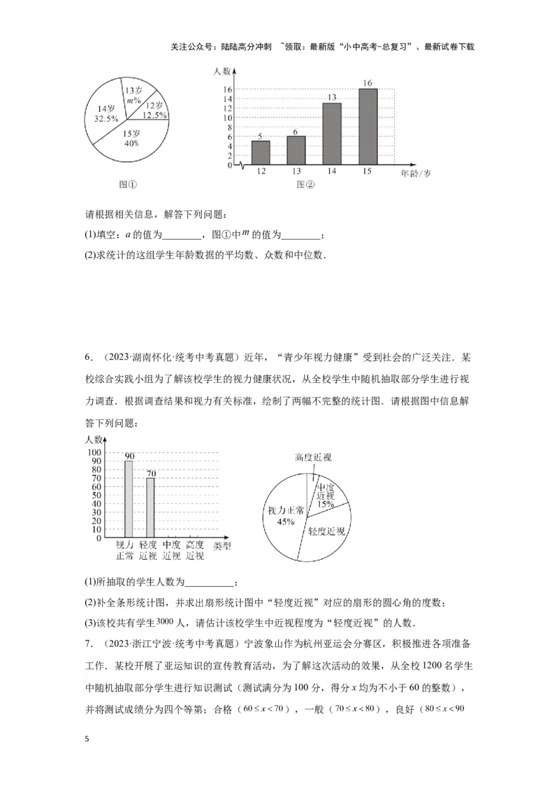第一讲统计（题型突破+专题精练）（原卷版）_02中考总复习（2026版更新中）_02-数学-中考总复习_2024年中考复习资料_一轮复习资料_第八章统计与概率_题型突破+专题精练