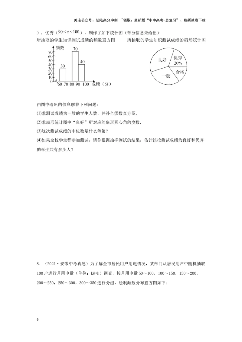 第一讲统计（题型突破+专题精练）（原卷版）_02中考总复习（2026版更新中）_02-数学-中考总复习_2024年中考复习资料_一轮复习资料_第八章统计与概率_题型突破+专题精练