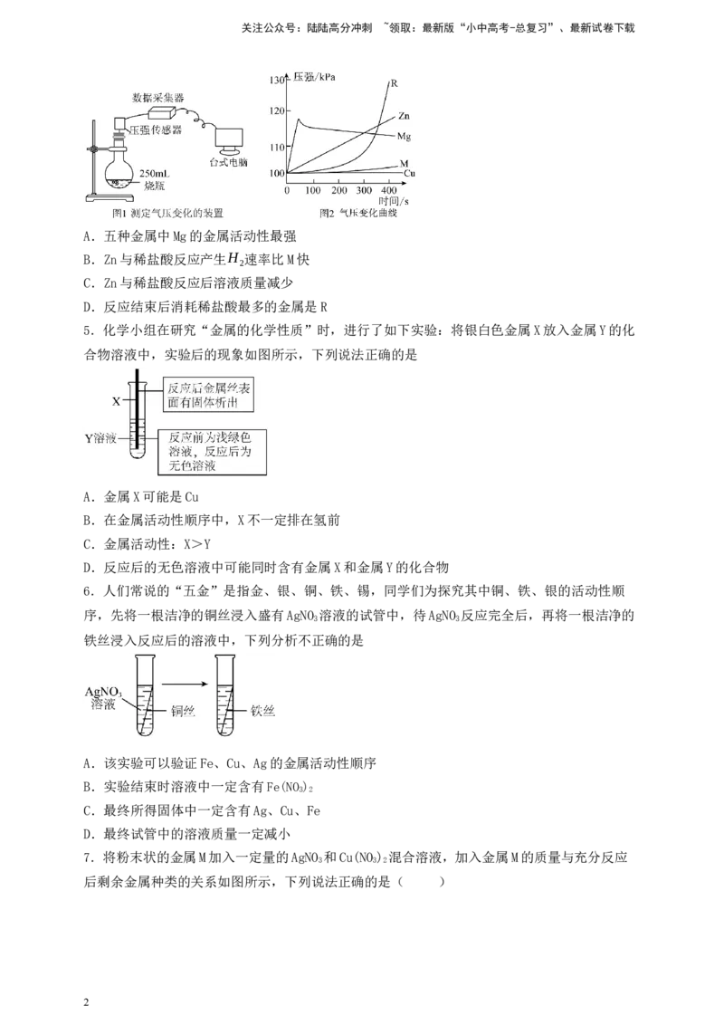 考点提分训练（十一）金属活动性顺序_02中考总复习（2026版更新中）_05-化学-中考总复习_2026年中考复习（更新中）_中考化学满分密码：实验深度突破及考点提分训练