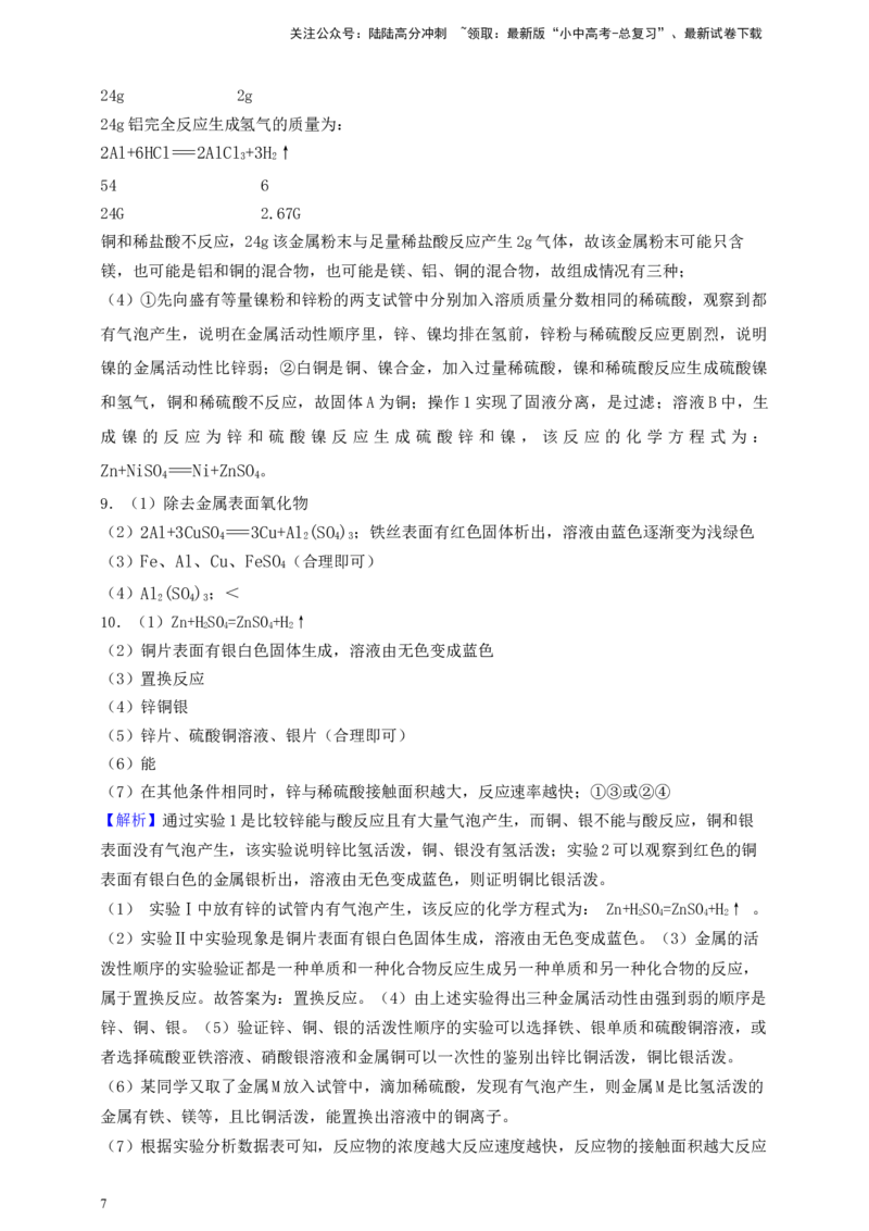 考点提分训练（十一）金属活动性顺序_02中考总复习（2026版更新中）_05-化学-中考总复习_2026年中考复习（更新中）_中考化学满分密码：实验深度突破及考点提分训练