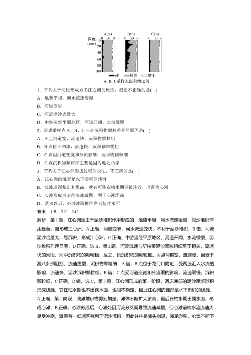 2024年高考地理一轮复习（新人教版）第1部分　第5章　第3讲　课时30　冲积平原的形成_9.2025地理总复习_2024年新高考资料_1.2024一轮复习_2024年高考地理一轮复习讲义（新人教版）