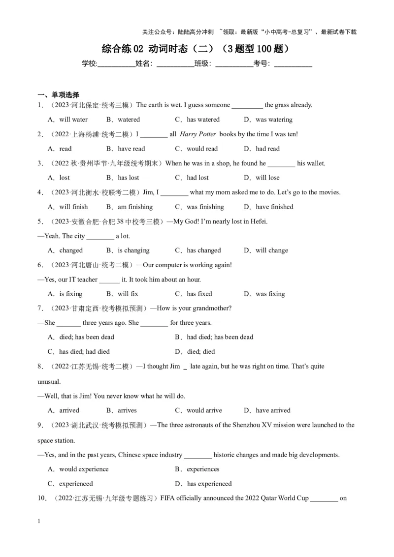 综合练02动词时态（二）（3题型100题）（全国通用）（原卷版）_02中考总复习（2026版更新中）_03-英语-中考总复习_2024年中考复习资料_专项复习资料