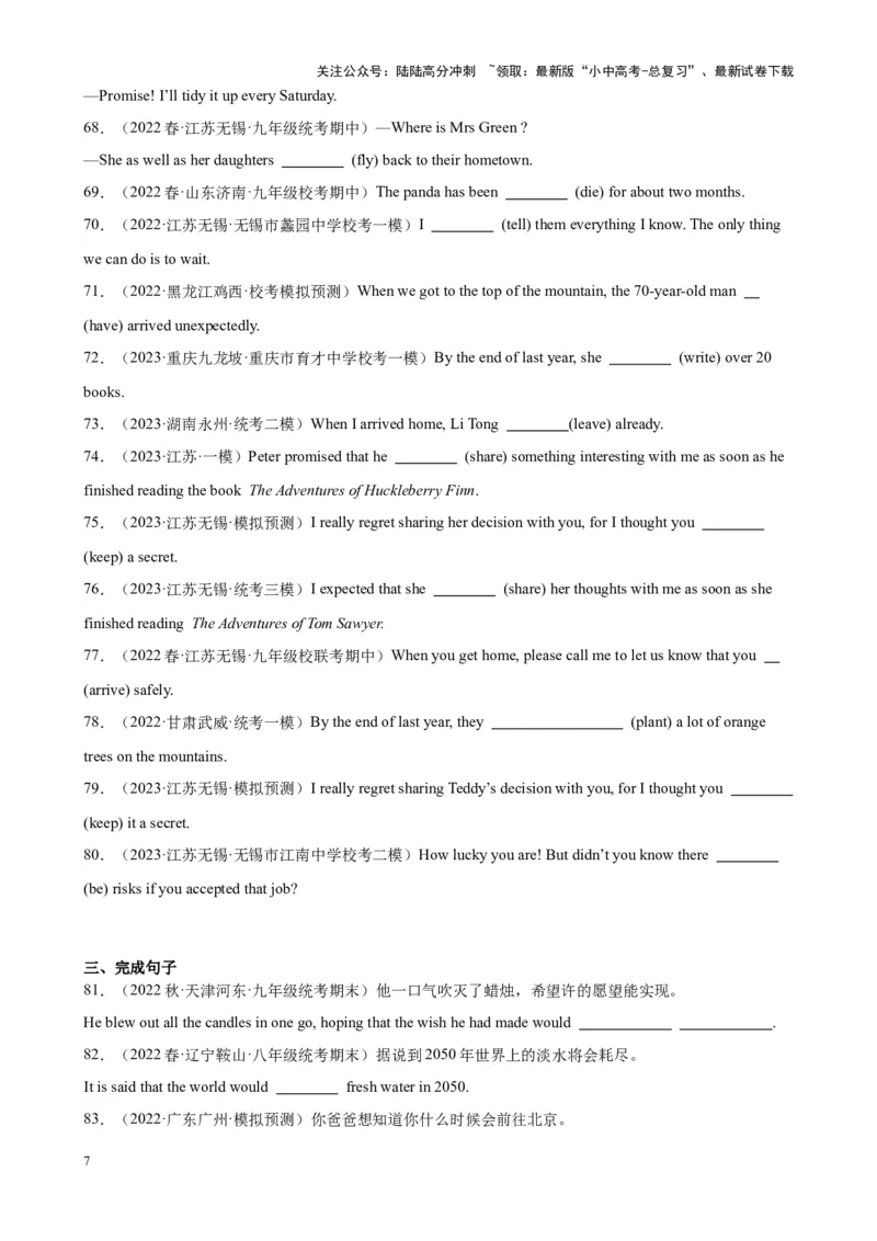 综合练02动词时态（二）（3题型100题）（全国通用）（原卷版）_02中考总复习（2026版更新中）_03-英语-中考总复习_2024年中考复习资料_专项复习资料