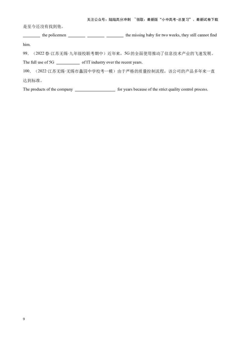 综合练02动词时态（二）（3题型100题）（全国通用）（原卷版）_02中考总复习（2026版更新中）_03-英语-中考总复习_2024年中考复习资料_专项复习资料