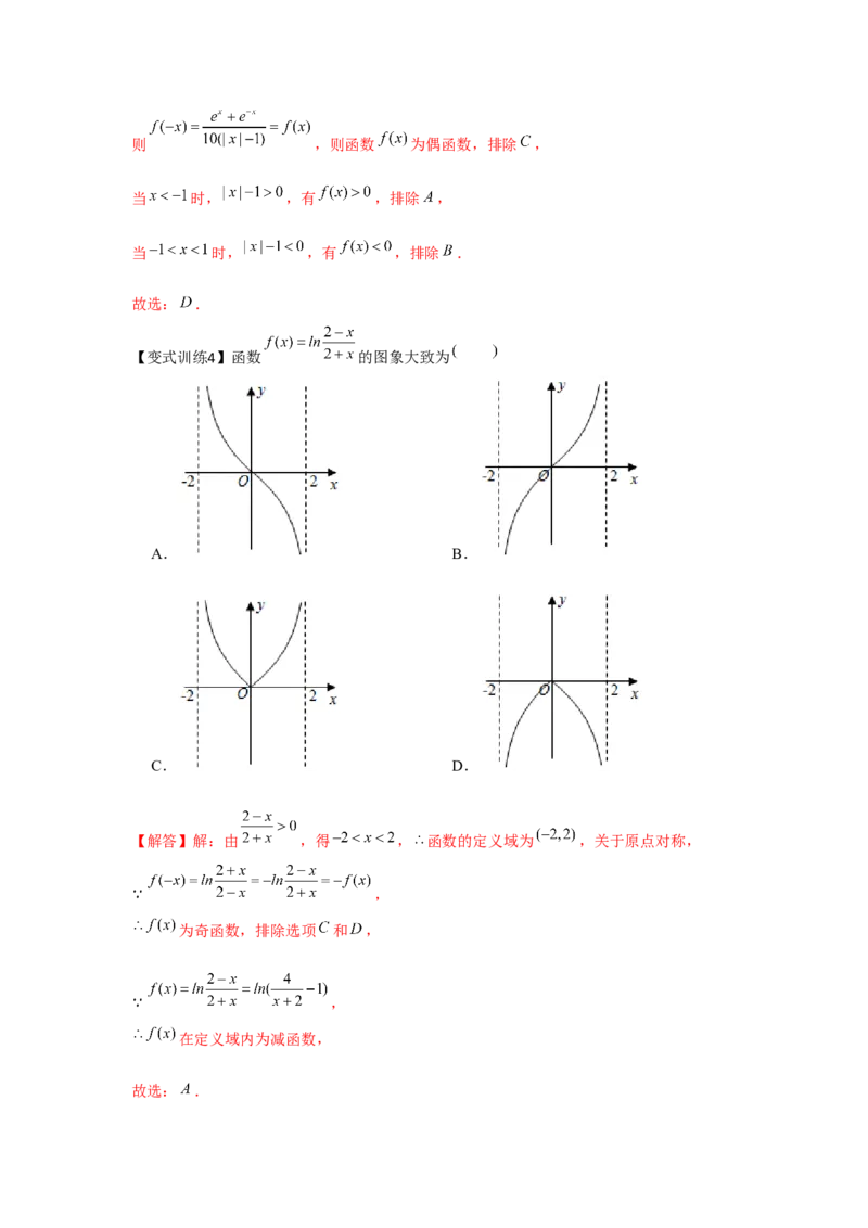专题07函数的图象（解析版）_2.2025数学总复习_2024年新高考资料_3.2024专项复习_更新中2024年新高考数学一轮复习之题型归纳与重难专题突破提升（新高考专用）_第二章基本初等函数