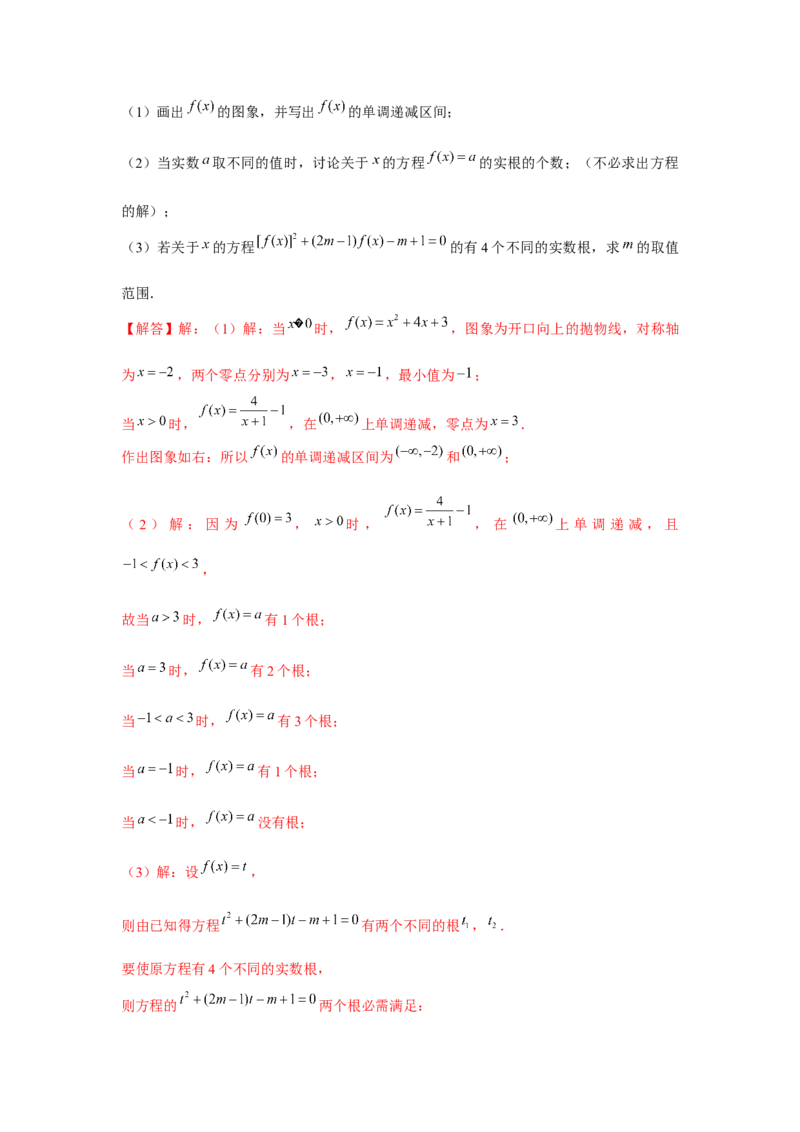 专题07函数的图象（解析版）_2.2025数学总复习_2024年新高考资料_3.2024专项复习_更新中2024年新高考数学一轮复习之题型归纳与重难专题突破提升（新高考专用）_第二章基本初等函数