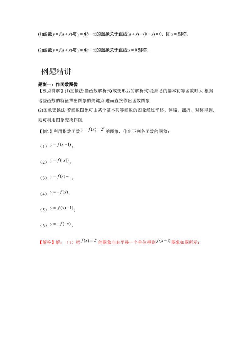 专题07函数的图象（解析版）_2.2025数学总复习_2024年新高考资料_3.2024专项复习_更新中2024年新高考数学一轮复习之题型归纳与重难专题突破提升（新高考专用）_第二章基本初等函数