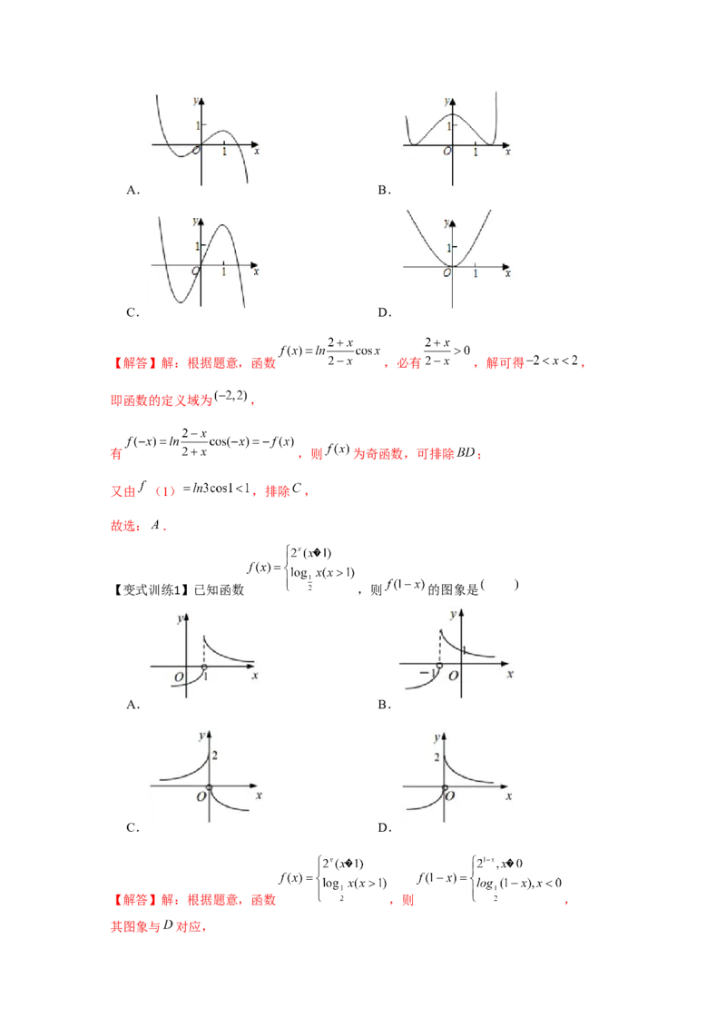专题07函数的图象（解析版）_2.2025数学总复习_2024年新高考资料_3.2024专项复习_更新中2024年新高考数学一轮复习之题型归纳与重难专题突破提升（新高考专用）_第二章基本初等函数