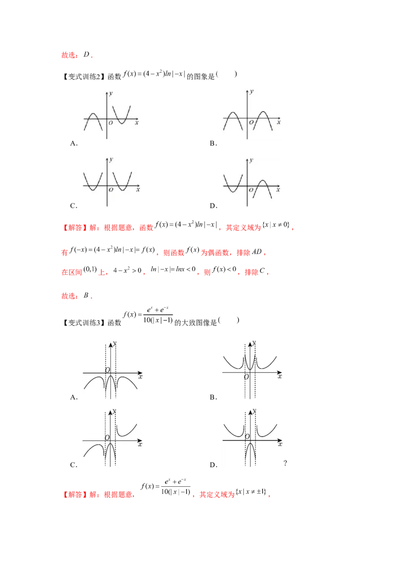 专题07函数的图象（解析版）_2.2025数学总复习_2024年新高考资料_3.2024专项复习_更新中2024年新高考数学一轮复习之题型归纳与重难专题突破提升（新高考专用）_第二章基本初等函数