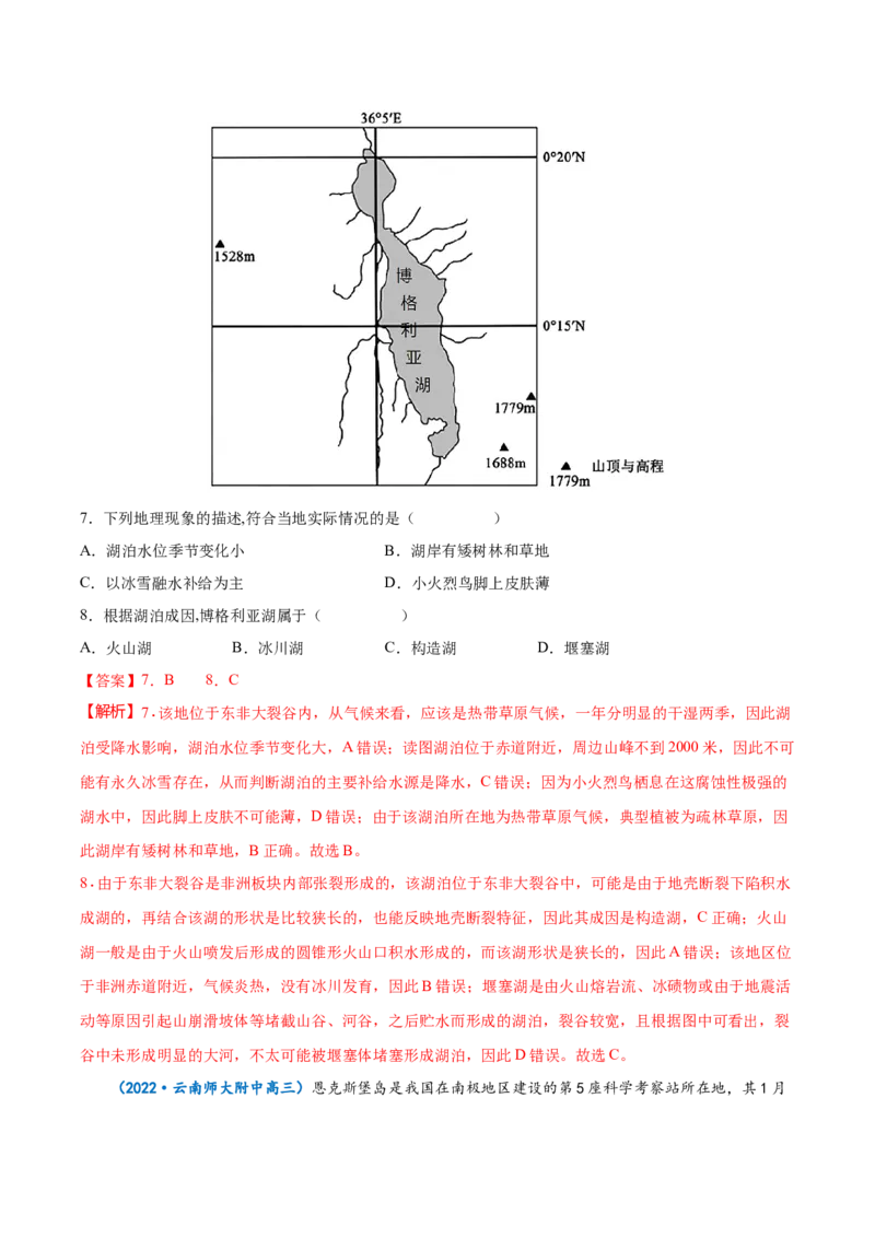 专题18世界地理概况-备战2023年高考地理一轮复习精讲精练（解析版）_9.2025地理总复习_赠品通用版（老高考）复习资料_一轮复习_备战2023年高考地理一轮复习精讲精练