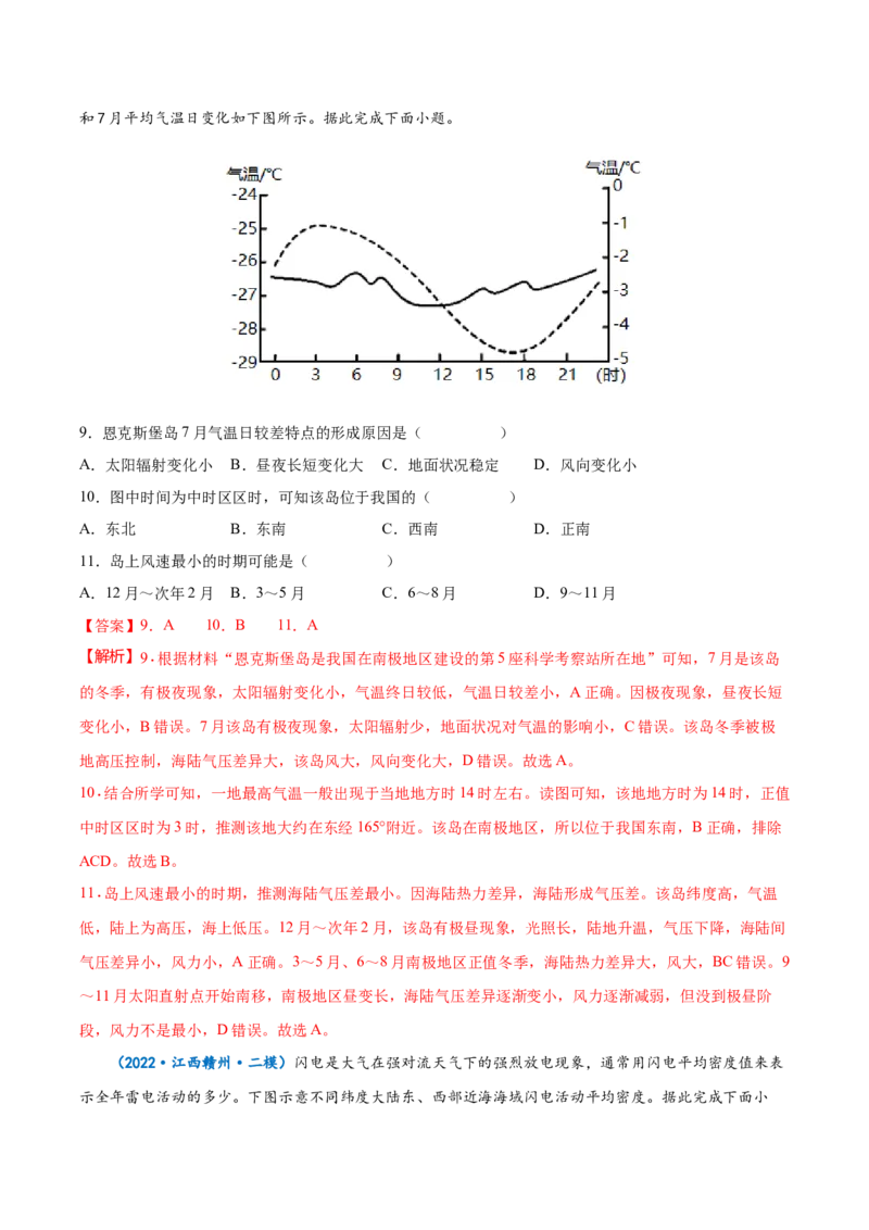 专题18世界地理概况-备战2023年高考地理一轮复习精讲精练（解析版）_9.2025地理总复习_赠品通用版（老高考）复习资料_一轮复习_备战2023年高考地理一轮复习精讲精练
