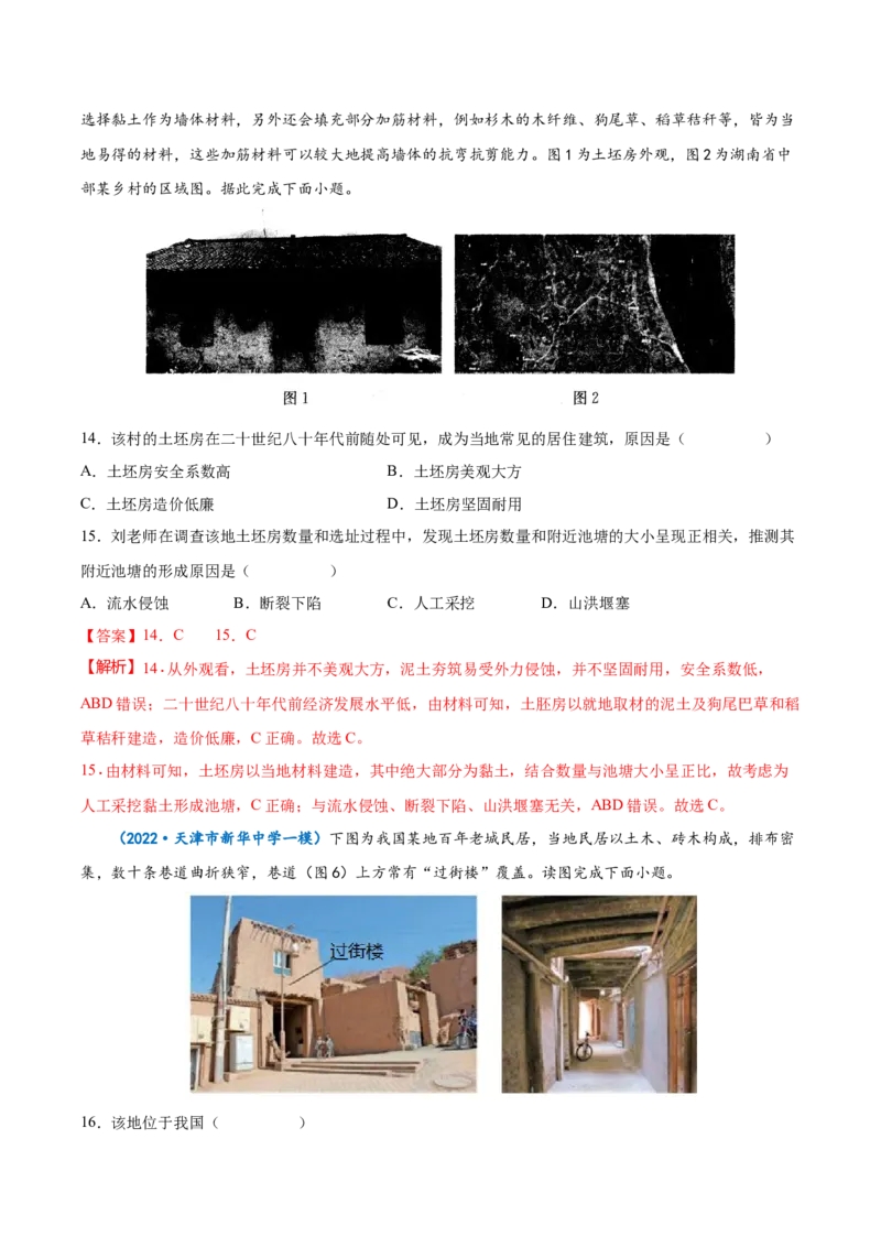 专题18世界地理概况-备战2023年高考地理一轮复习精讲精练（解析版）_9.2025地理总复习_赠品通用版（老高考）复习资料_一轮复习_备战2023年高考地理一轮复习精讲精练