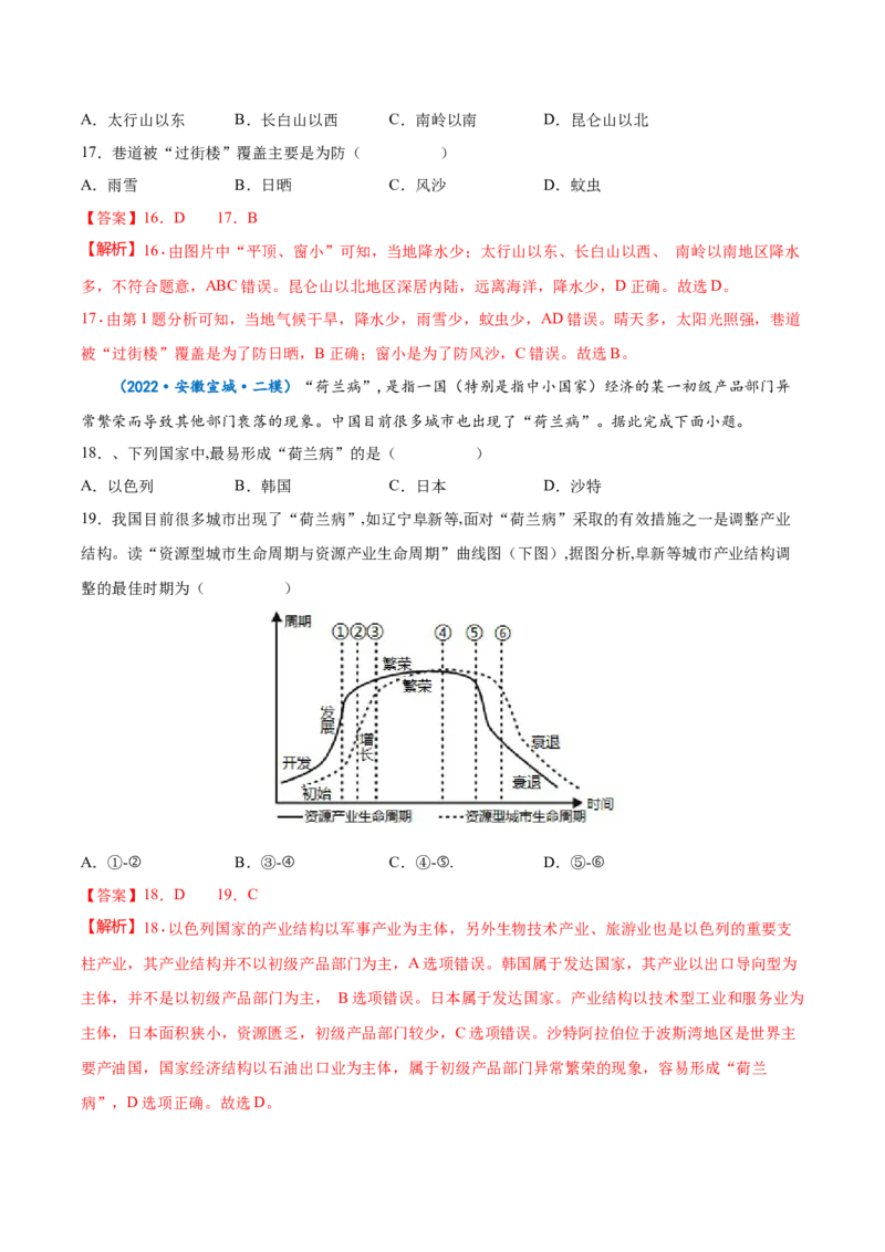 专题18世界地理概况-备战2023年高考地理一轮复习精讲精练（解析版）_9.2025地理总复习_赠品通用版（老高考）复习资料_一轮复习_备战2023年高考地理一轮复习精讲精练
