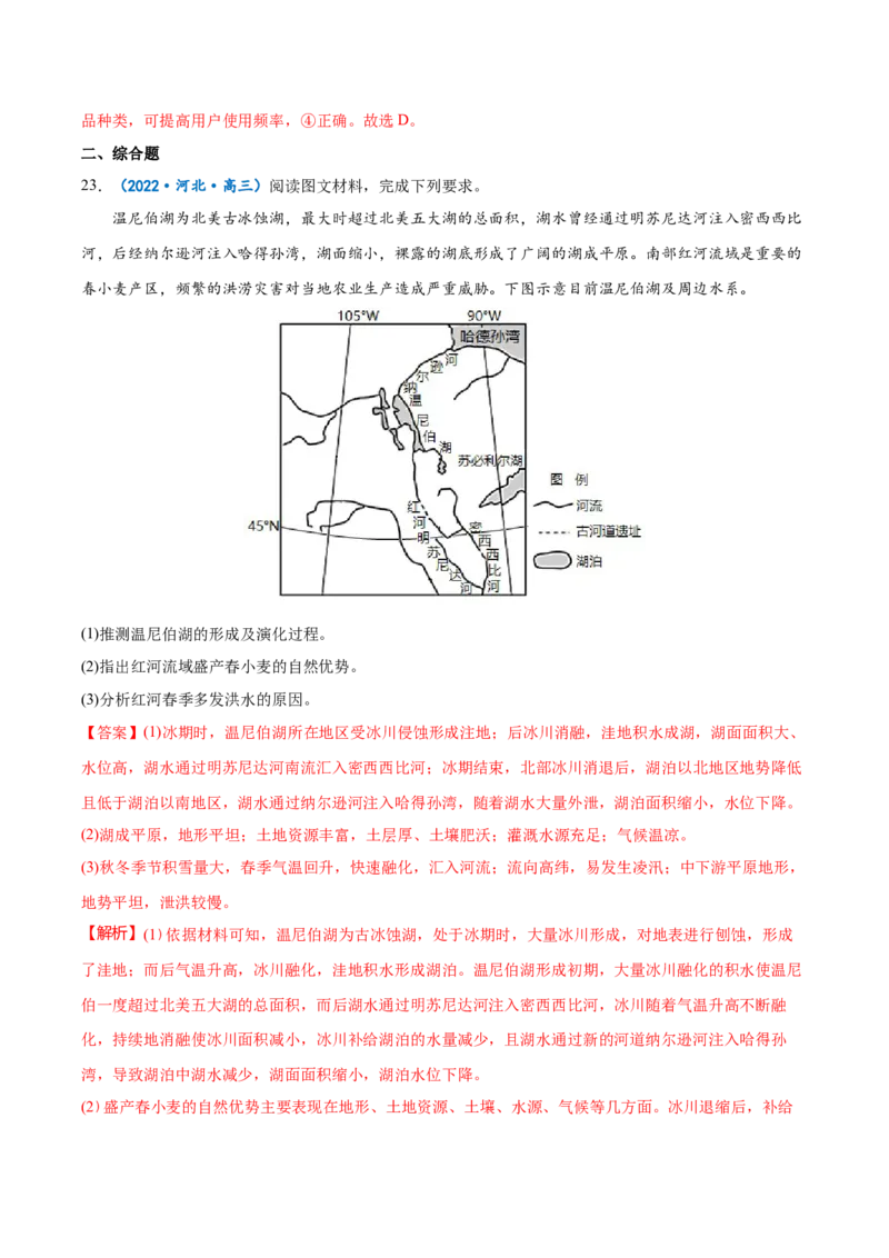 专题18世界地理概况-备战2023年高考地理一轮复习精讲精练（解析版）_9.2025地理总复习_赠品通用版（老高考）复习资料_一轮复习_备战2023年高考地理一轮复习精讲精练