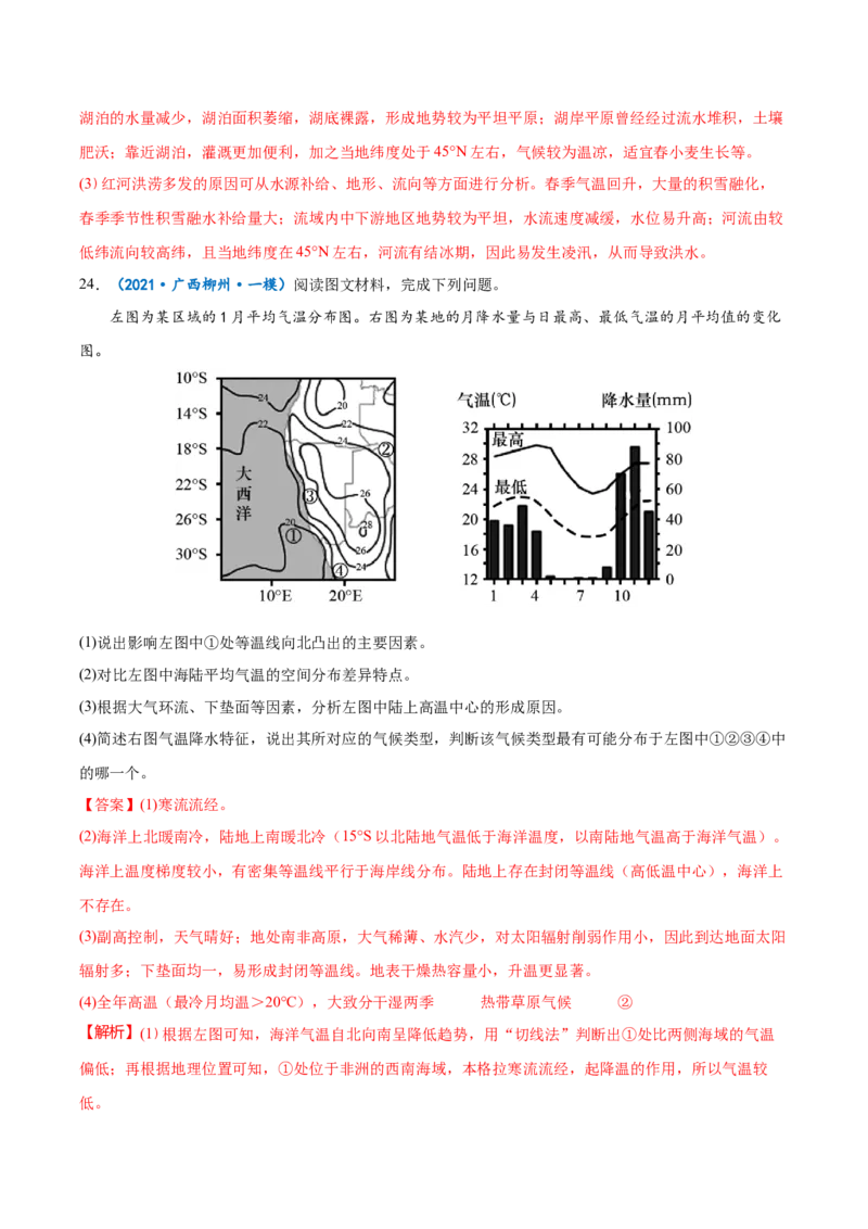 专题18世界地理概况-备战2023年高考地理一轮复习精讲精练（解析版）_9.2025地理总复习_赠品通用版（老高考）复习资料_一轮复习_备战2023年高考地理一轮复习精讲精练