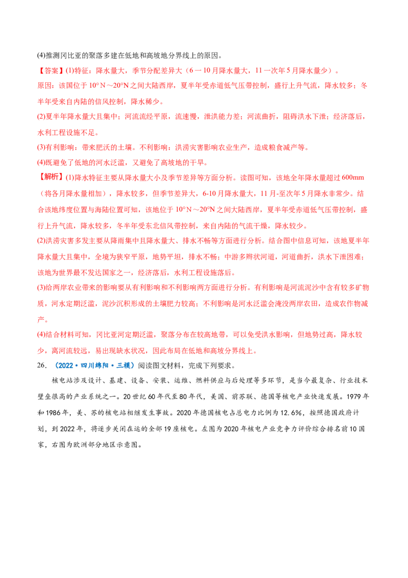 专题18世界地理概况-备战2023年高考地理一轮复习精讲精练（解析版）_9.2025地理总复习_赠品通用版（老高考）复习资料_一轮复习_备战2023年高考地理一轮复习精讲精练