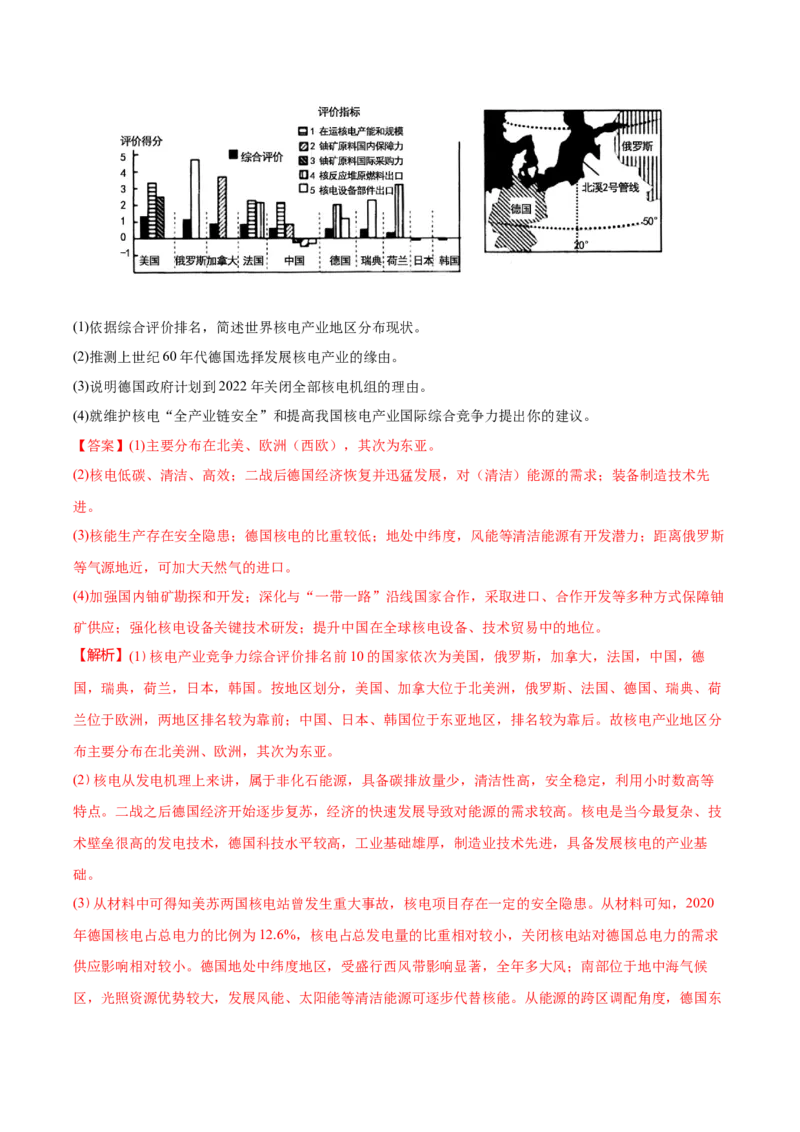 专题18世界地理概况-备战2023年高考地理一轮复习精讲精练（解析版）_9.2025地理总复习_赠品通用版（老高考）复习资料_一轮复习_备战2023年高考地理一轮复习精讲精练