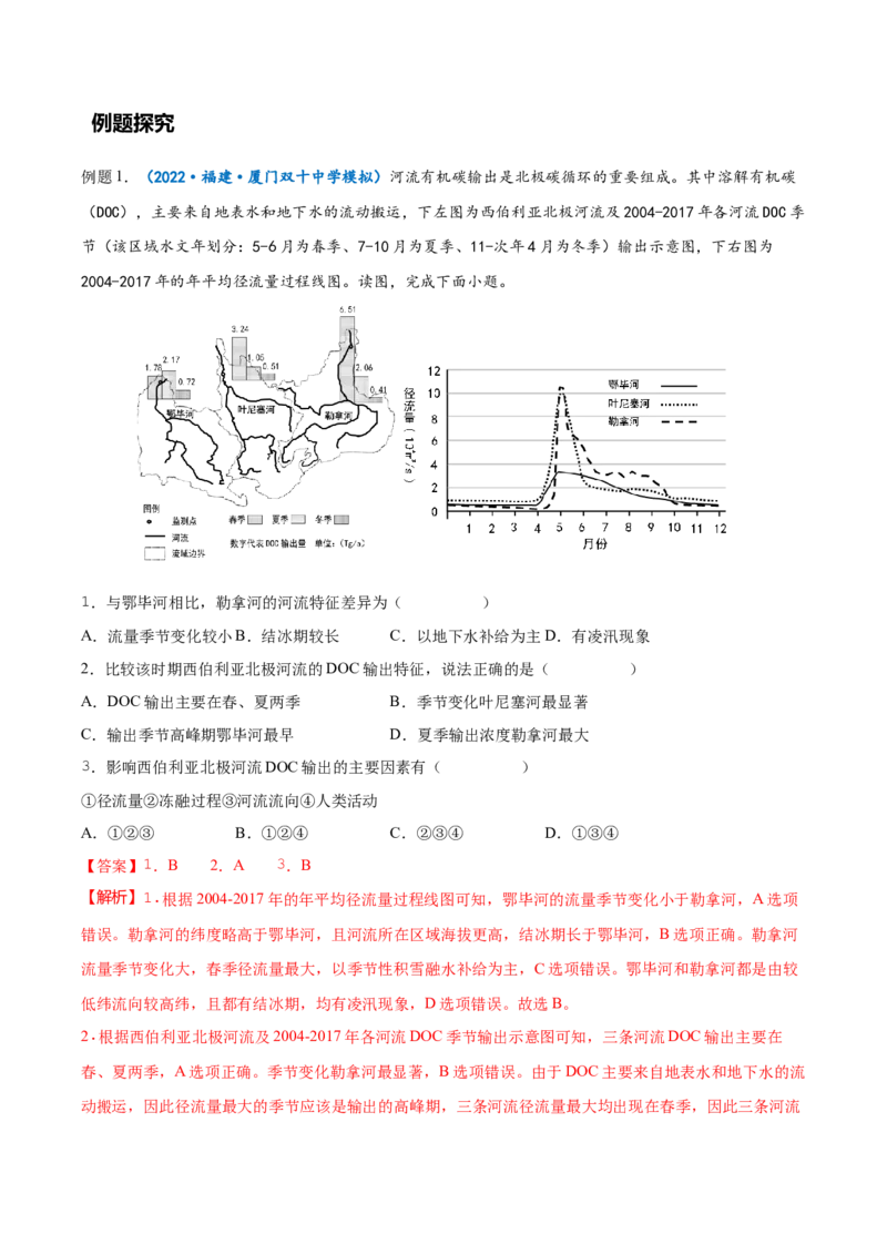 专题18世界地理概况-备战2023年高考地理一轮复习精讲精练（解析版）_9.2025地理总复习_赠品通用版（老高考）复习资料_一轮复习_备战2023年高考地理一轮复习精讲精练