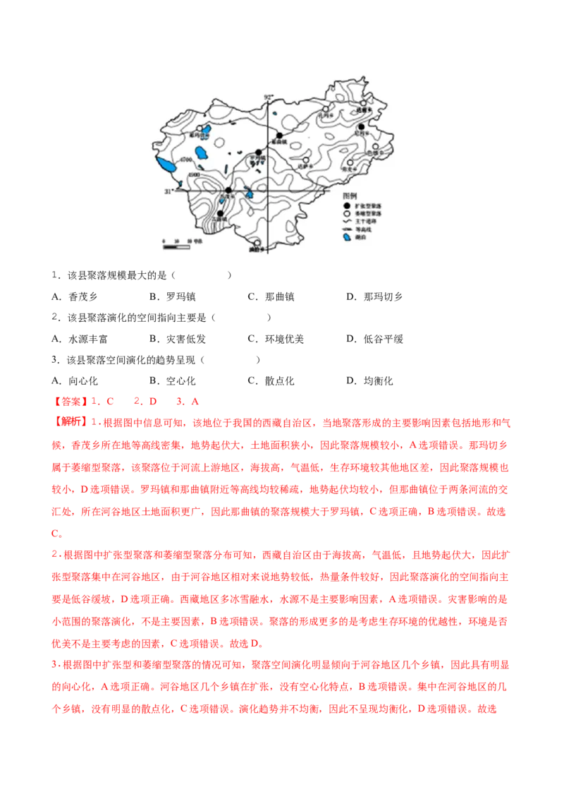 专题18世界地理概况-备战2023年高考地理一轮复习精讲精练（解析版）_9.2025地理总复习_赠品通用版（老高考）复习资料_一轮复习_备战2023年高考地理一轮复习精讲精练