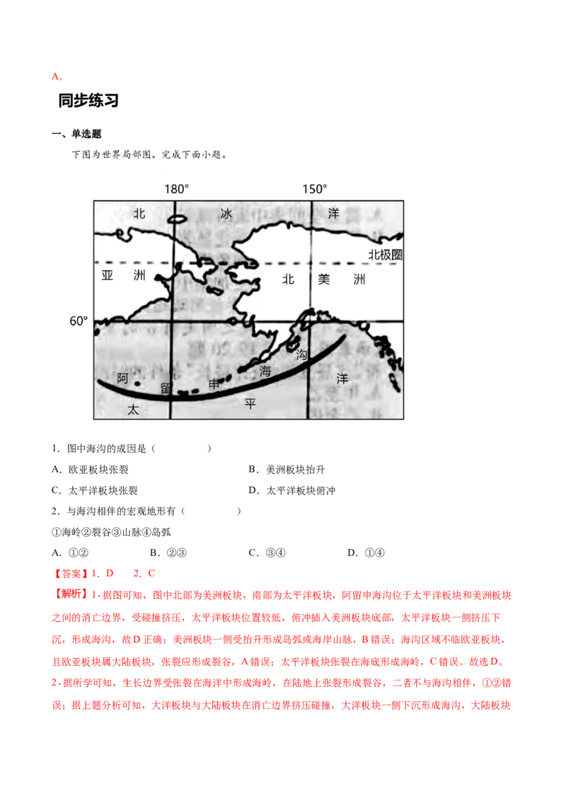 专题18世界地理概况-备战2023年高考地理一轮复习精讲精练（解析版）_9.2025地理总复习_赠品通用版（老高考）复习资料_一轮复习_备战2023年高考地理一轮复习精讲精练