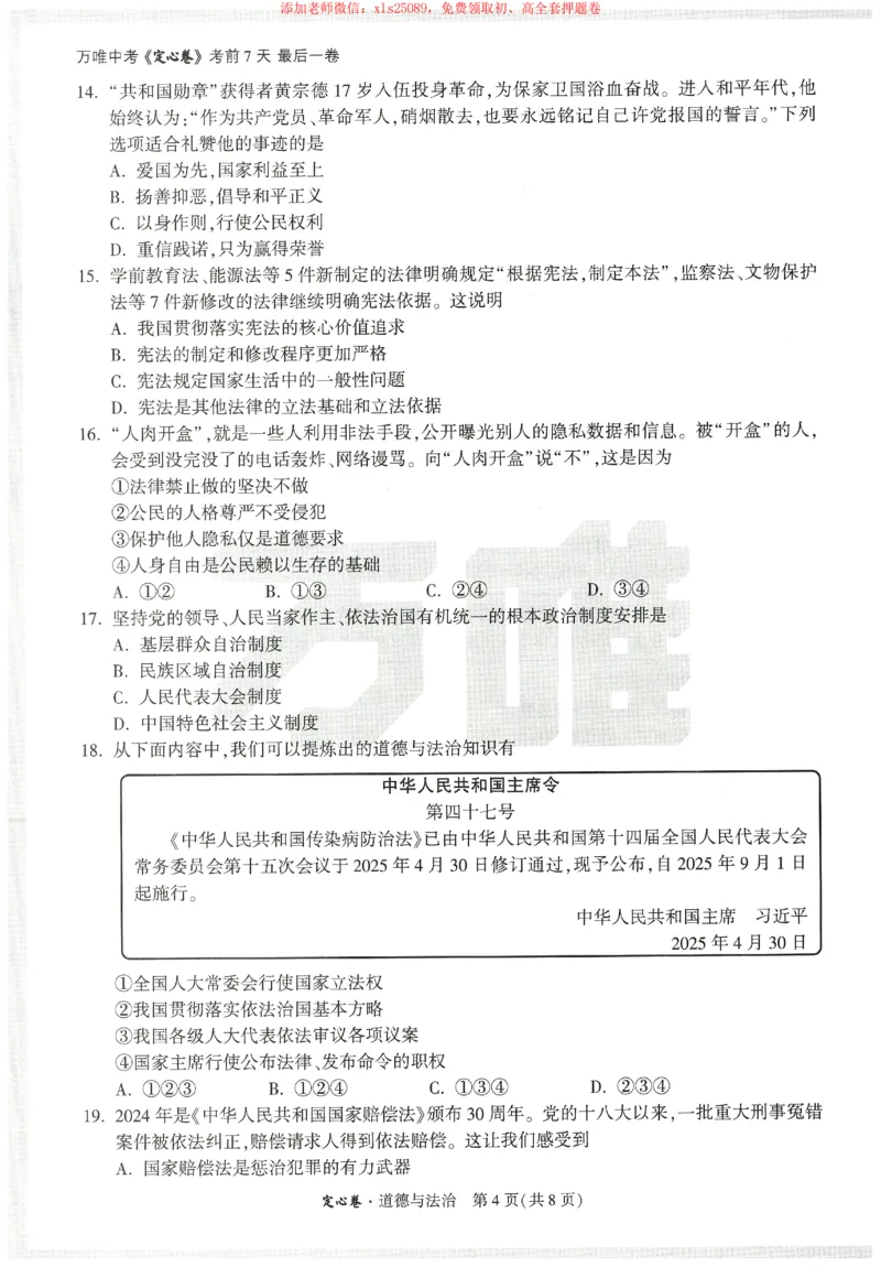 2025《万唯中考&bull;天津定心卷》道法_初中资料合集_万唯2025版万唯中考《定心卷》全国地方版实时更新（已更11省）_2025万唯中考《定心卷》7科（天津）