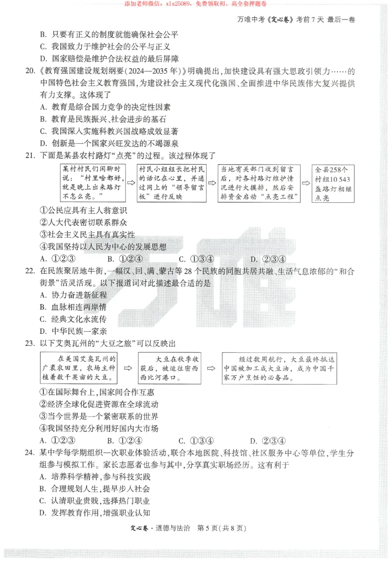 2025《万唯中考&bull;天津定心卷》道法_初中资料合集_万唯2025版万唯中考《定心卷》全国地方版实时更新（已更11省）_2025万唯中考《定心卷》7科（天津）