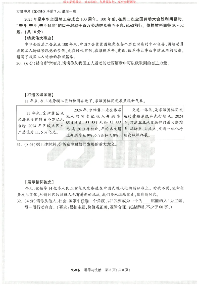 2025《万唯中考&bull;天津定心卷》道法_初中资料合集_万唯2025版万唯中考《定心卷》全国地方版实时更新（已更11省）_2025万唯中考《定心卷》7科（天津）