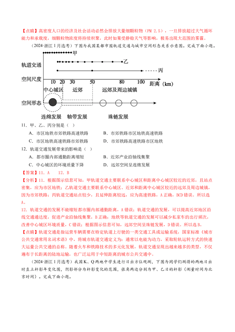 专题1选择题攻略（练习）（解析版）_9.2025地理总复习_2024年新高考资料_2.2024二轮复习_2024年高考地理二轮复习讲练测（新教材新高考）_攻略