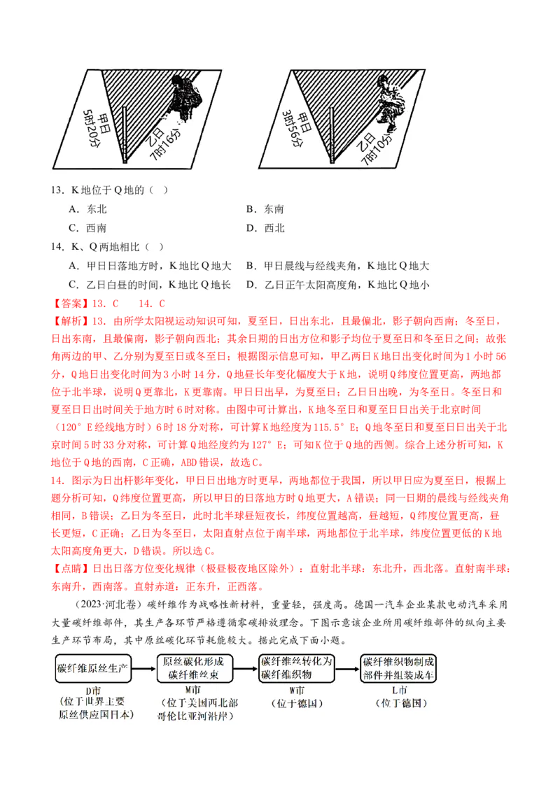 专题1选择题攻略（练习）（解析版）_9.2025地理总复习_2024年新高考资料_2.2024二轮复习_2024年高考地理二轮复习讲练测（新教材新高考）_攻略