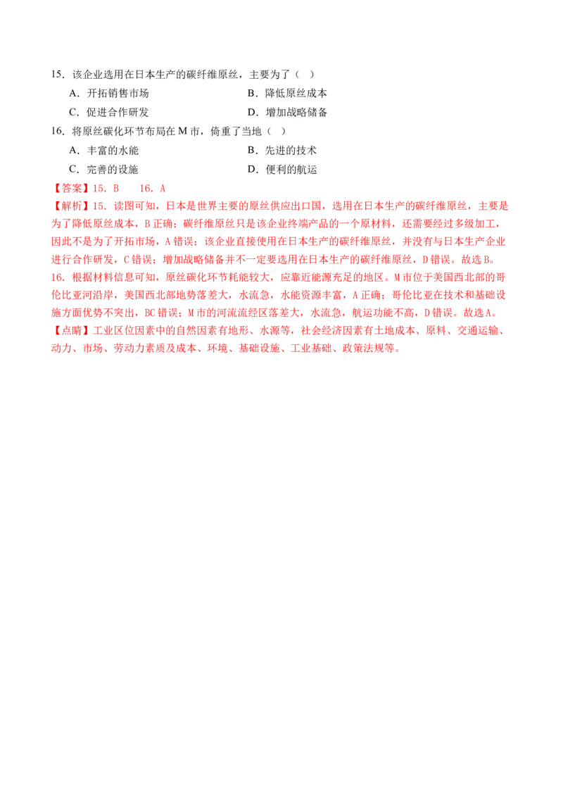 专题1选择题攻略（练习）（解析版）_9.2025地理总复习_2024年新高考资料_2.2024二轮复习_2024年高考地理二轮复习讲练测（新教材新高考）_攻略
