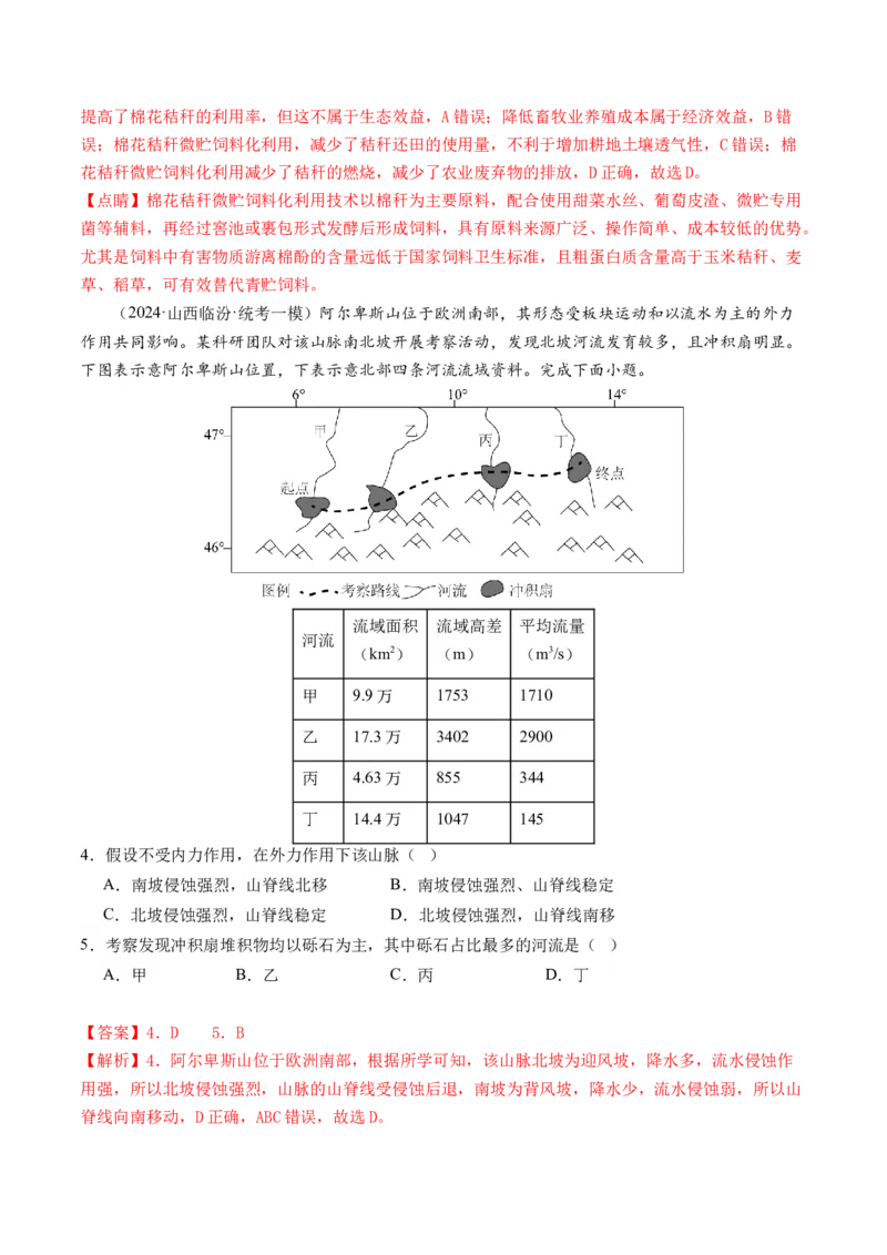 专题1选择题攻略（练习）（解析版）_9.2025地理总复习_2024年新高考资料_2.2024二轮复习_2024年高考地理二轮复习讲练测（新教材新高考）_攻略