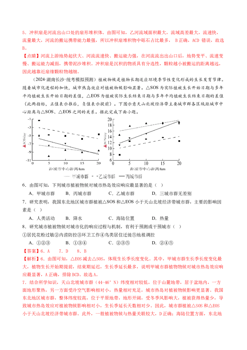 专题1选择题攻略（练习）（解析版）_9.2025地理总复习_2024年新高考资料_2.2024二轮复习_2024年高考地理二轮复习讲练测（新教材新高考）_攻略