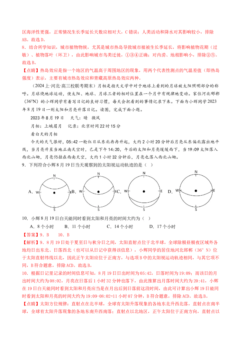 专题1选择题攻略（练习）（解析版）_9.2025地理总复习_2024年新高考资料_2.2024二轮复习_2024年高考地理二轮复习讲练测（新教材新高考）_攻略