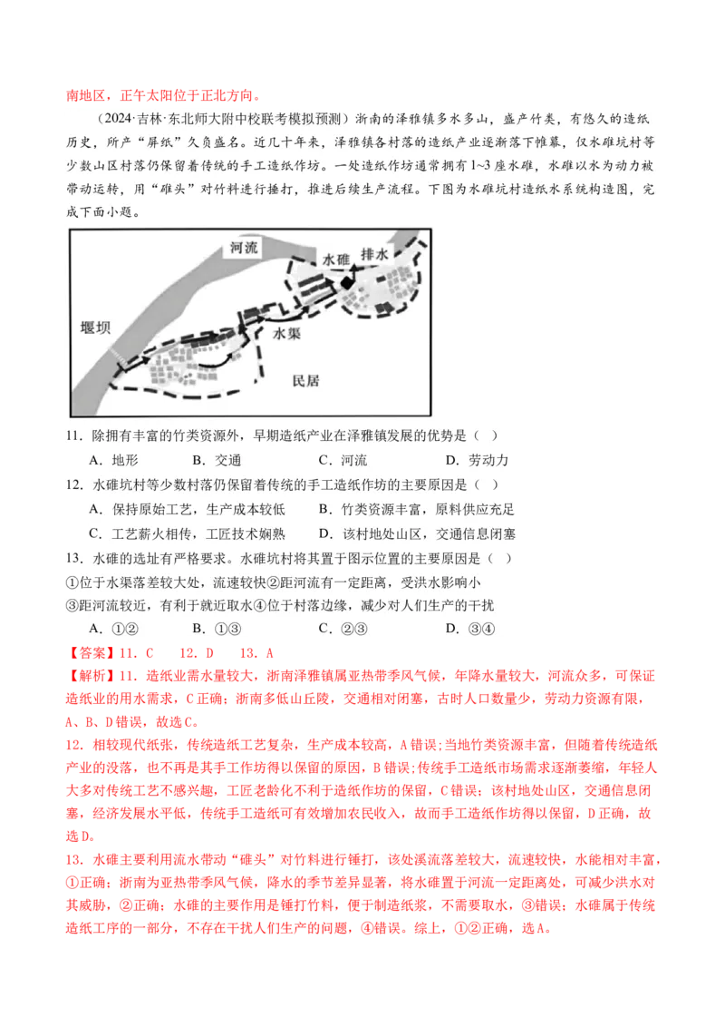 专题1选择题攻略（练习）（解析版）_9.2025地理总复习_2024年新高考资料_2.2024二轮复习_2024年高考地理二轮复习讲练测（新教材新高考）_攻略