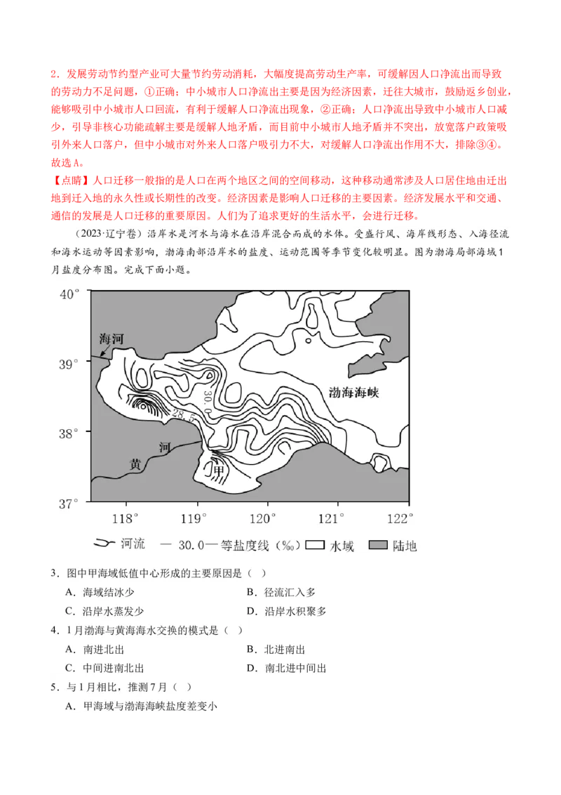 专题1选择题攻略（练习）（解析版）_9.2025地理总复习_2024年新高考资料_2.2024二轮复习_2024年高考地理二轮复习讲练测（新教材新高考）_攻略