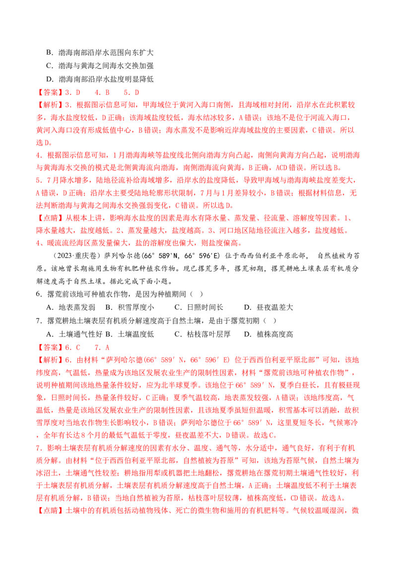 专题1选择题攻略（练习）（解析版）_9.2025地理总复习_2024年新高考资料_2.2024二轮复习_2024年高考地理二轮复习讲练测（新教材新高考）_攻略